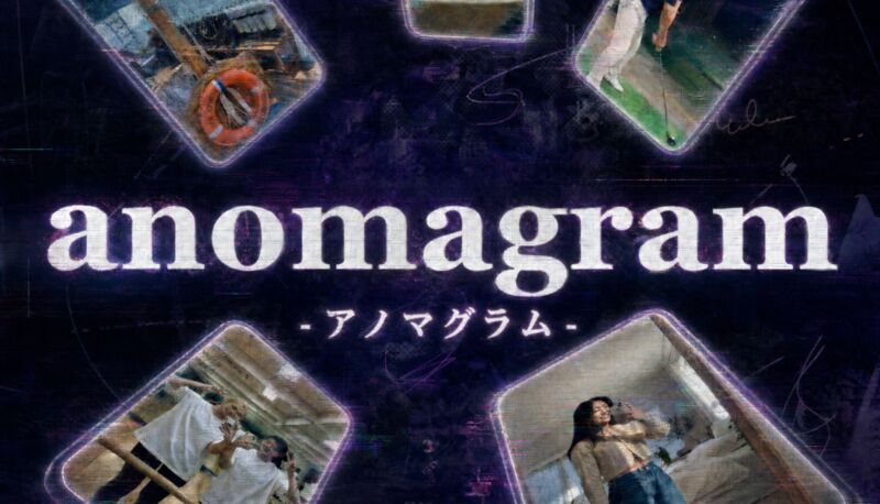 異変ショート Anomagram